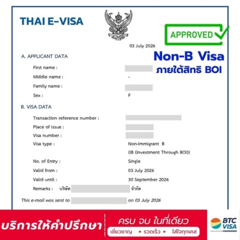 Non-B Visa ภายใต้สิทธิ BOI